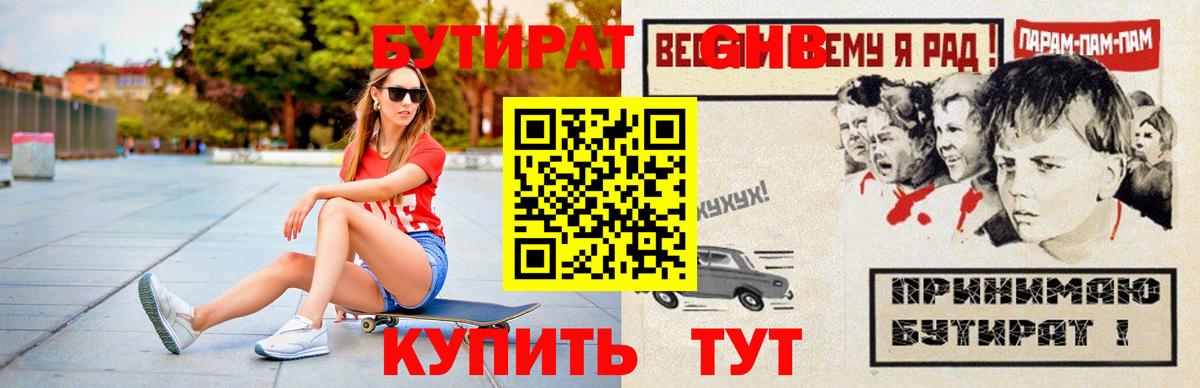 Бутират жидкий экстази Когалым