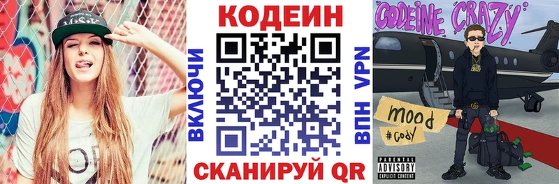 Кодеиновый сироп Lean Purple Drank Когалым