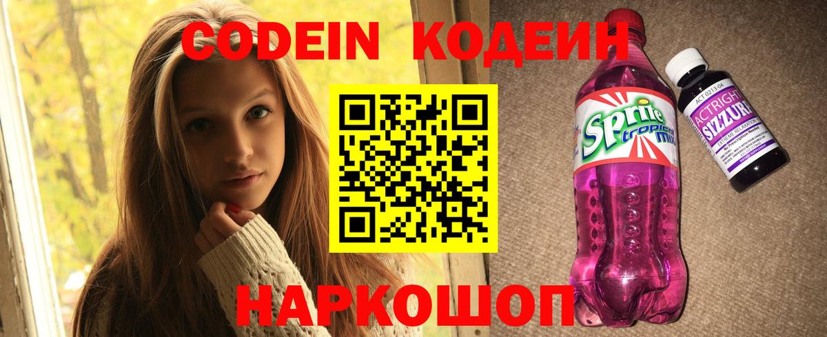 Кодеин напиток Lean (лин)  Вход с VPN  Когалым 