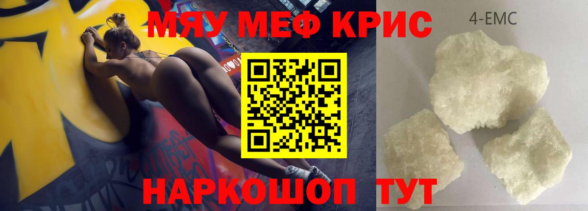 Меф мяу мяу  Когалым