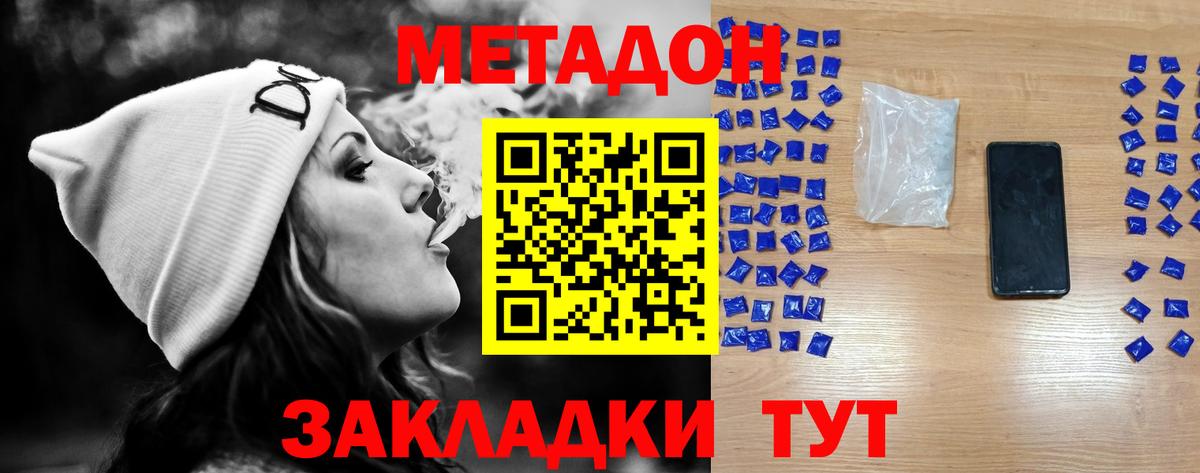 МЕТАДОН кристалл Когалым